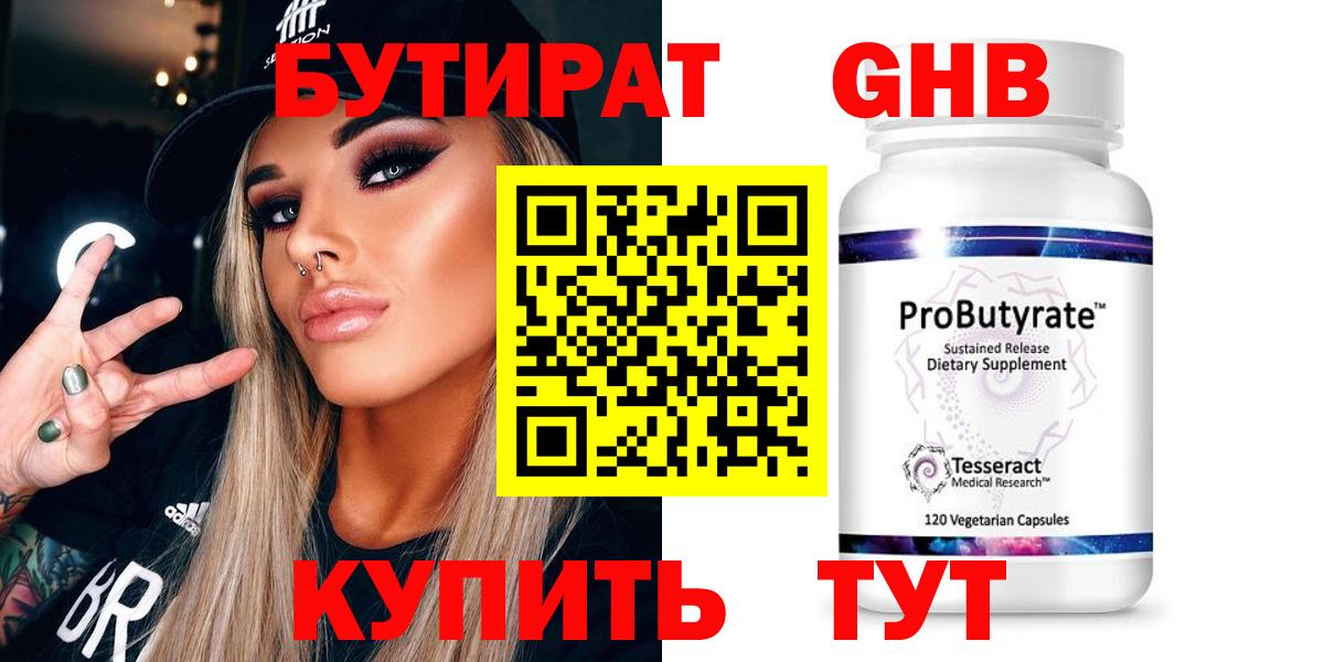 БУТИРАТ  Бутират 1.4BDO  Вход с VPN  Сибай 