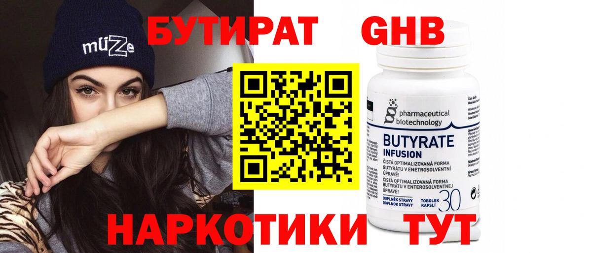 БУТИРАТ бутик Сибай