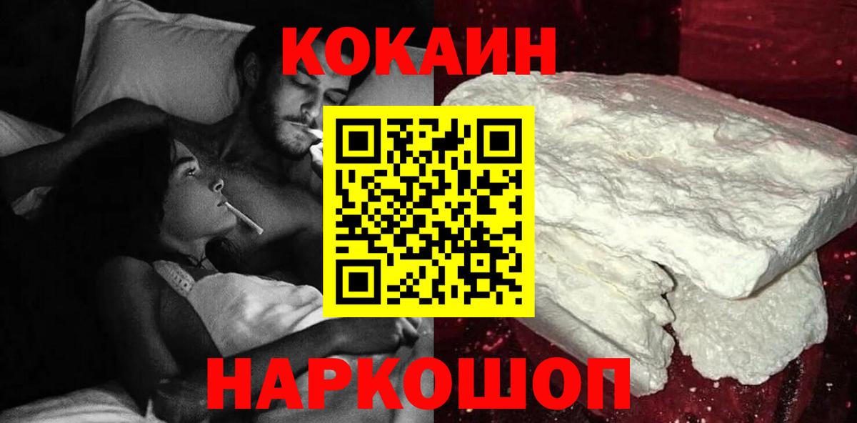 Кокаин 97%  КОКАИН Fish Scale  Вход с VPN  Сибай 