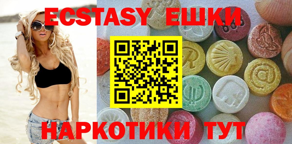 Экстази 99%  Ecstasy  Сибай  Вход с VPN  Экстази круглые 