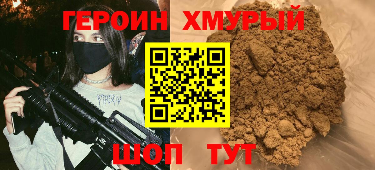 ГЕРОИН афганец Сибай