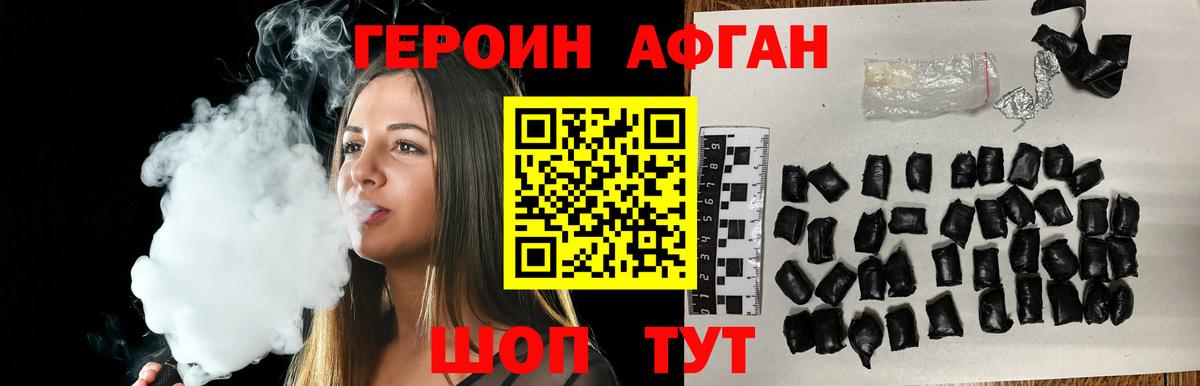 Героин Афган  Вход с VPN  Сибай 