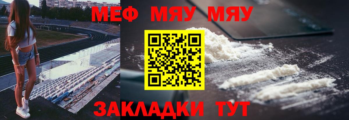 Мефедрон  Меф мяу мяу  Вход с VPN  МЕФ кристаллы  Сибай 